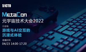 MetaCon元宇宙技术大会2022